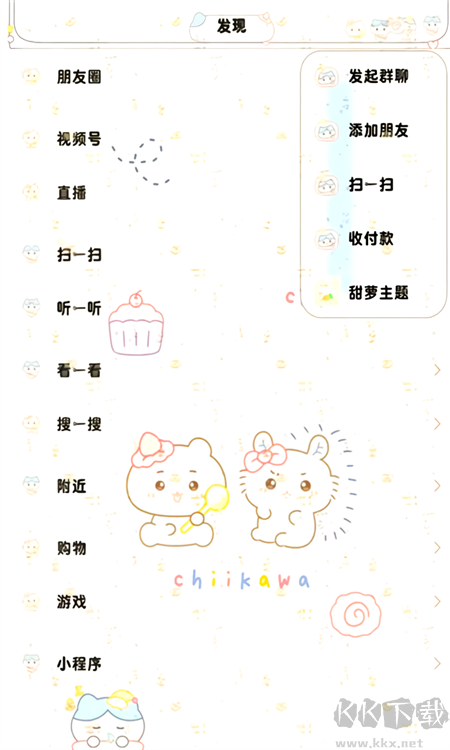 甜蘿插件官方版