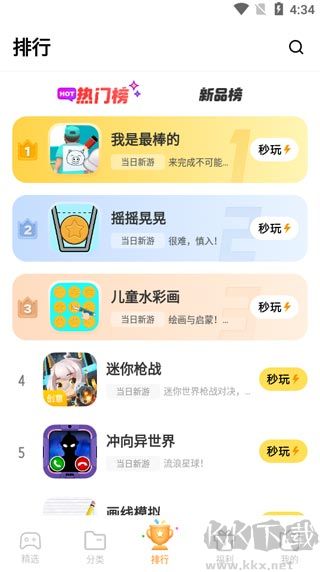 秒玩小游戲安卓版