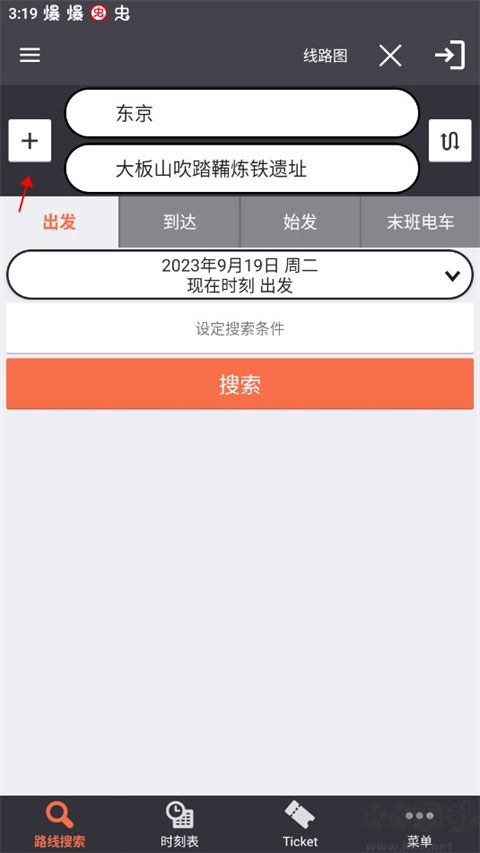 乘換案內(nèi)（JapanTransitPlanner）正版