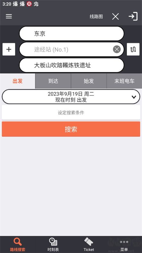乘換案內(nèi)（JapanTransitPlanner）正版
