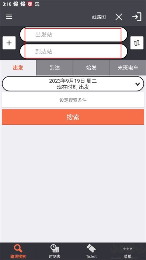 乘換案內(nèi)（JapanTransitPlanner）正版