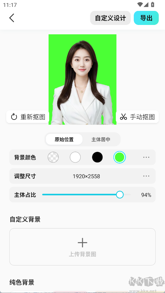 椰子設(shè)計安卓版