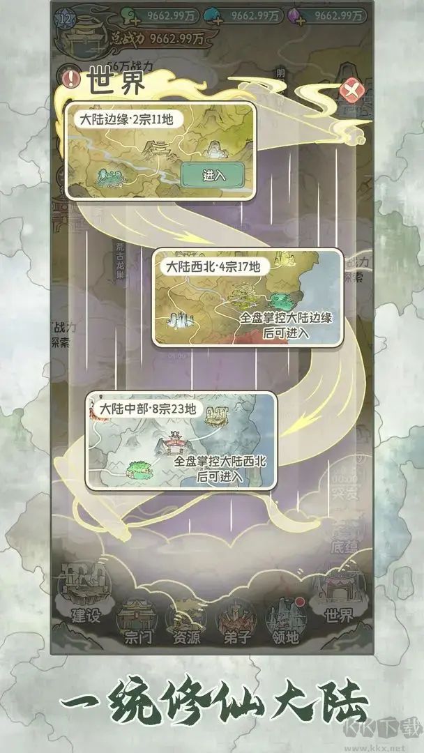 修仙大陸模擬器免費(fèi)版