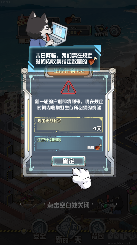 我在末日當(dāng)房東官網(wǎng)版