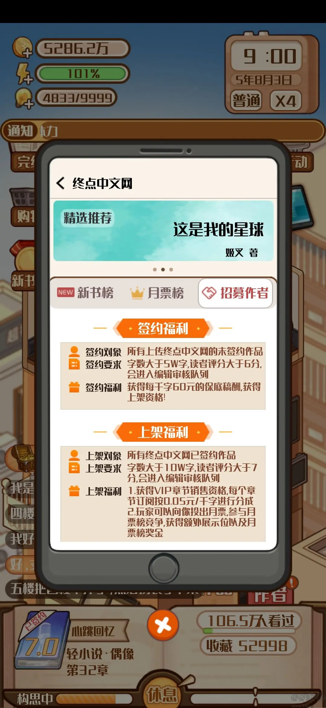 小說家模擬器2最新版