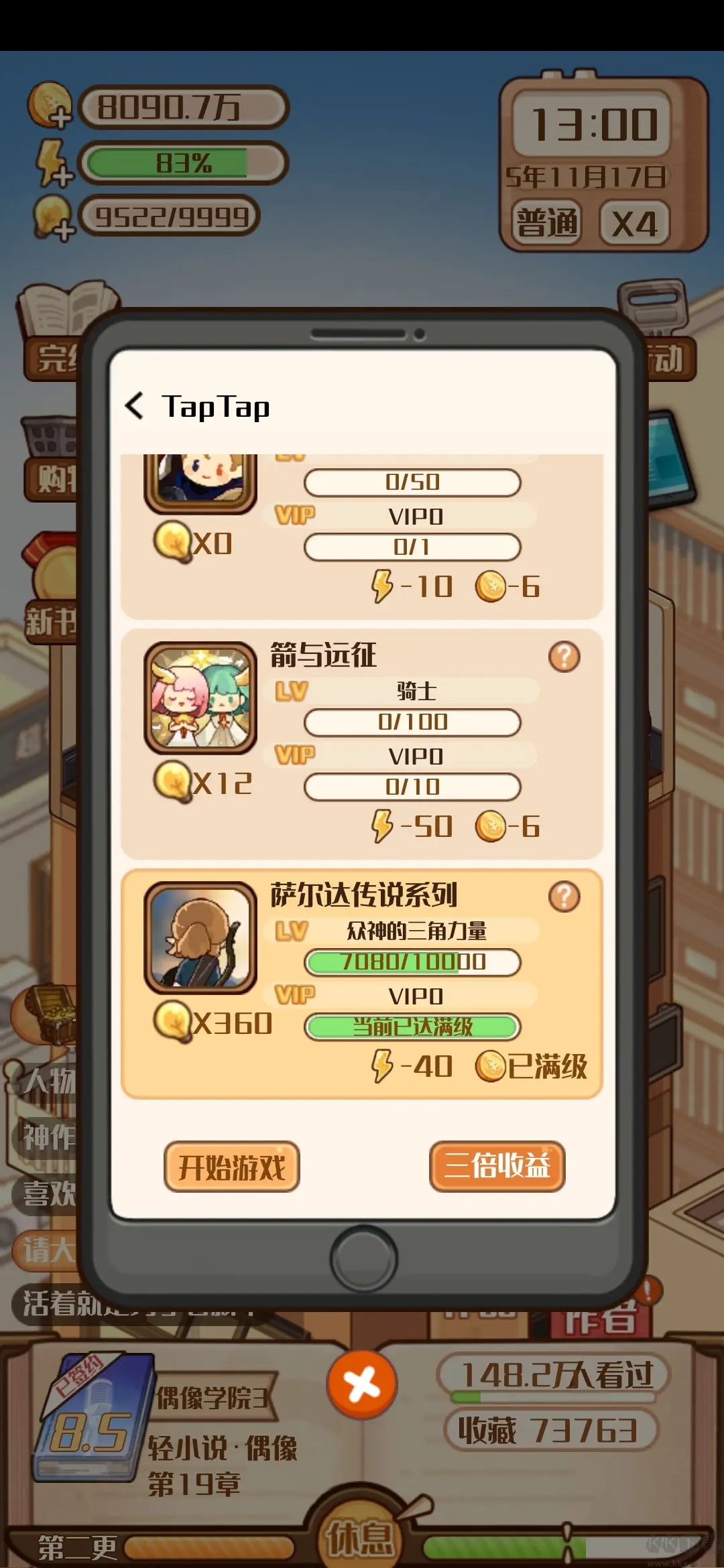 小說家模擬器2最新版