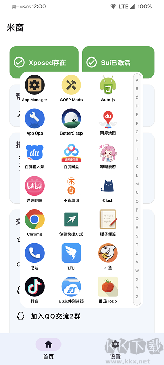 米窗全局小窗安卓版