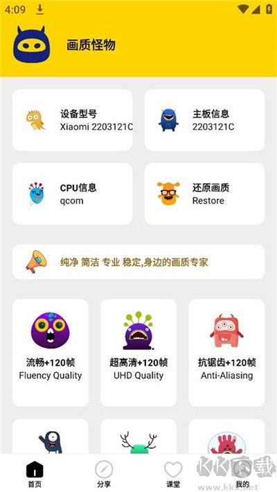 畫質(zhì)怪物官網(wǎng)版