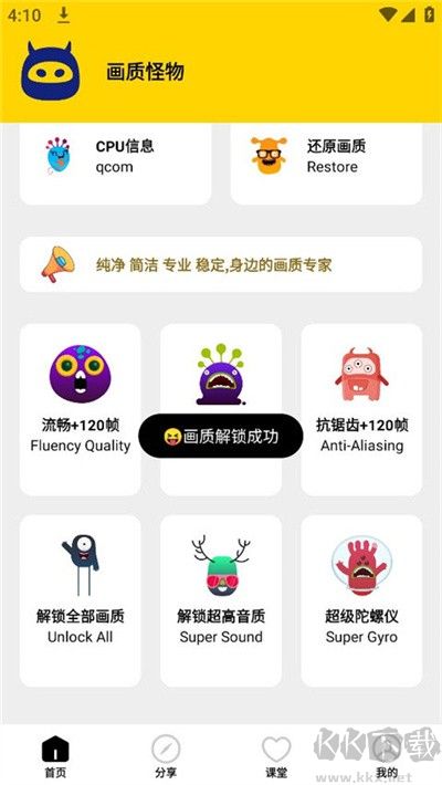 畫質(zhì)怪物官網(wǎng)版