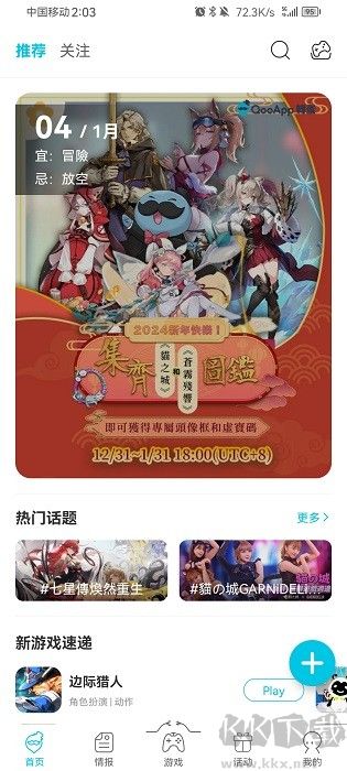 qoo游戲助手正版 