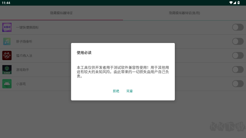 安卓模擬器防檢測(cè)工具最新版