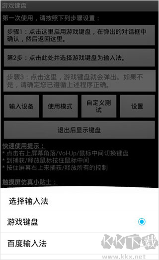 虛擬游戲鍵盤最新版