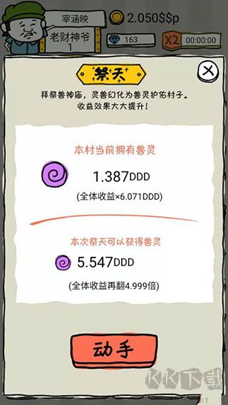 皮皮蝦傳奇免廣告版