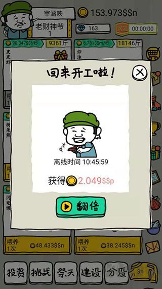 皮皮蝦傳奇免廣告版