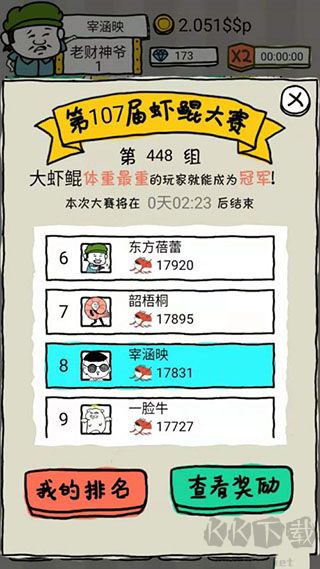 皮皮蝦傳奇免廣告版