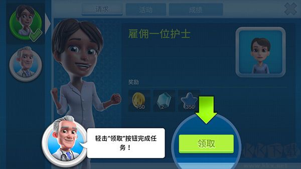 醫(yī)院經(jīng)理模擬器無限金幣鉆石版