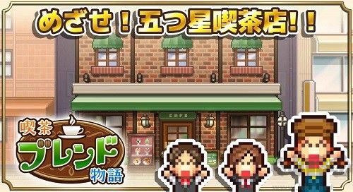 咖啡混合物語漢化版