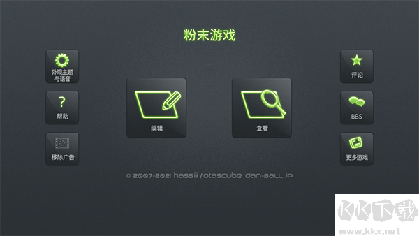 粉末安卓版下載