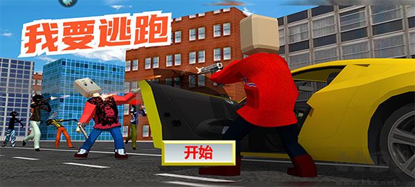 我要逃跑安卓版