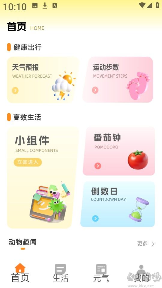 頂萌小組件免費(fèi)版