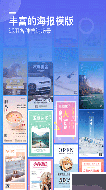 微商海報(bào)app手機(jī)版