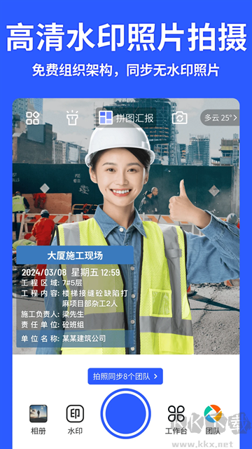 馬克水印相機(jī)app