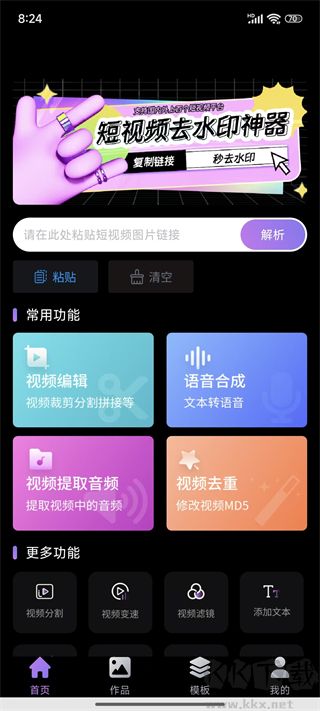 免費視頻一鍵去水印