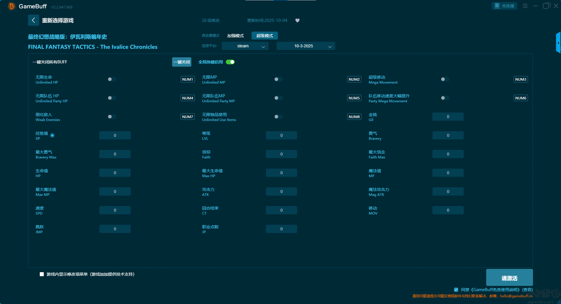 最終幻想戰(zhàn)略版伊瓦利斯編年史七項修改器
