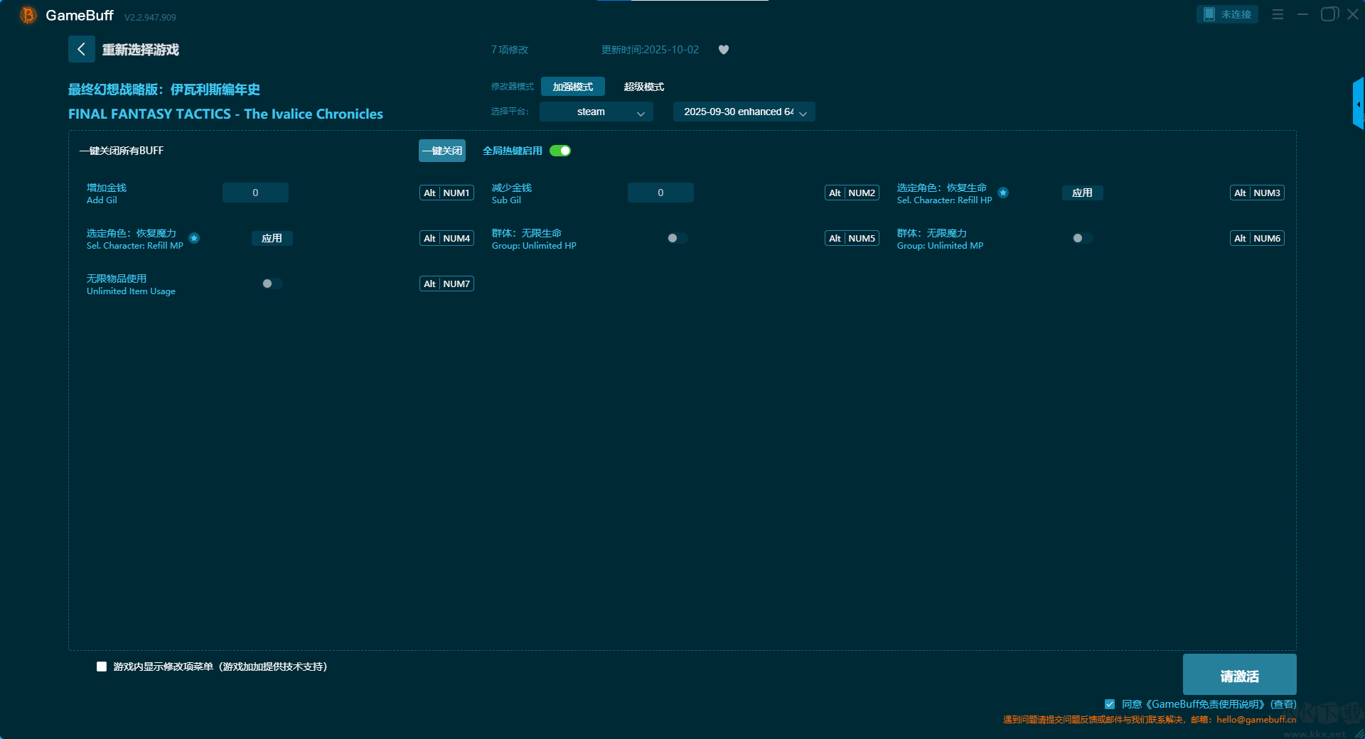 最終幻想戰(zhàn)略版伊瓦利斯編年史七項修改器
