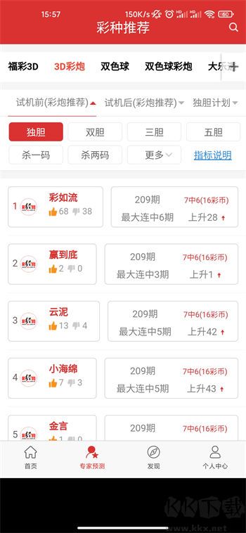 天下彩票安卓版