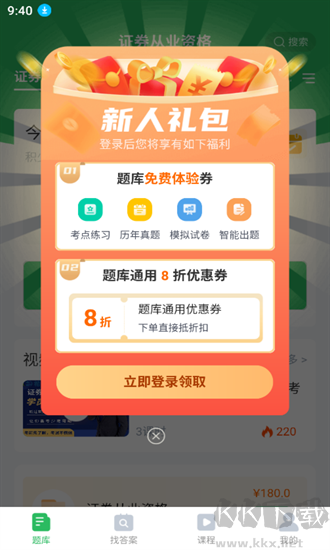 上學(xué)吧證券從業(yè)考試題庫(kù)