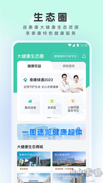 泰康醫(yī)生app官方版