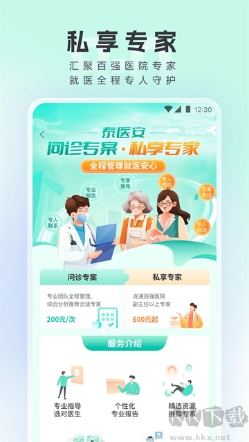 泰康醫(yī)生app官方版