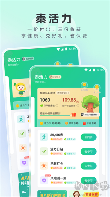 泰康醫(yī)生app官方版