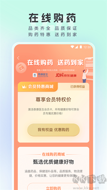 泰康醫(yī)生app官方版