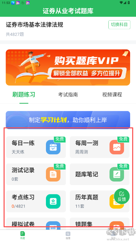 上學(xué)吧證券從業(yè)考試題庫(kù)