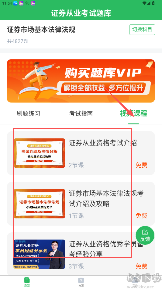 上學(xué)吧證券從業(yè)考試題庫(kù)