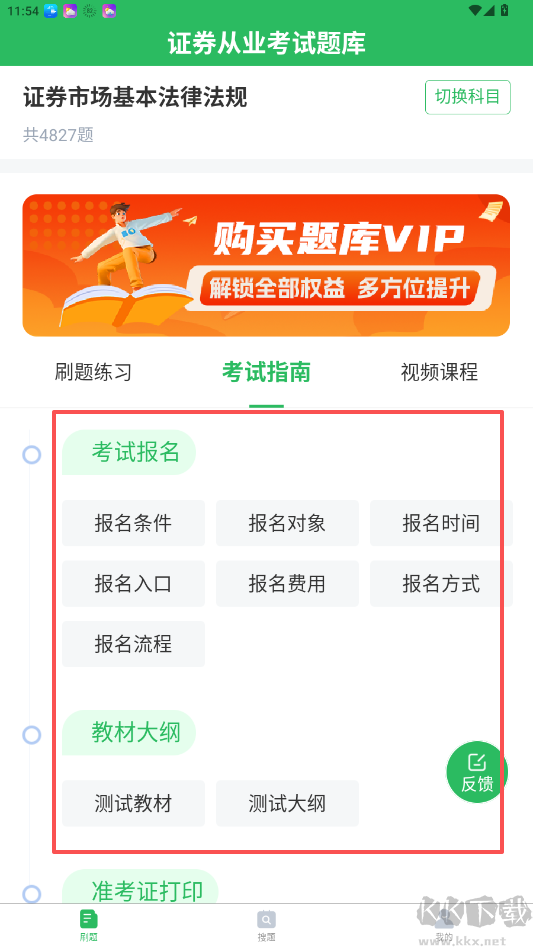 上學(xué)吧證券從業(yè)考試題庫(kù)