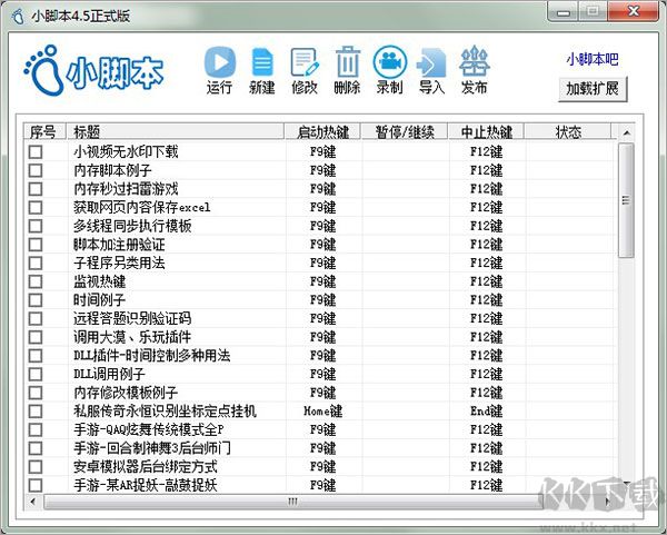 小腳本自動(dòng)按鍵腳本