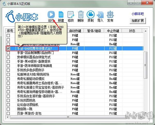 小腳本自動(dòng)按鍵腳本