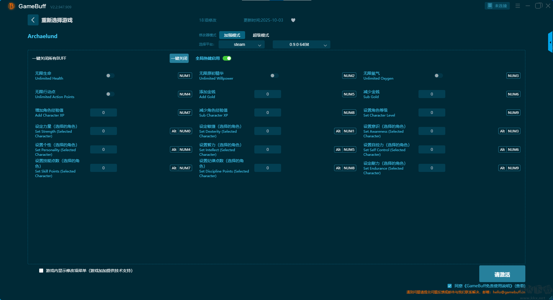 Archaelund十八項(xiàng)修改器