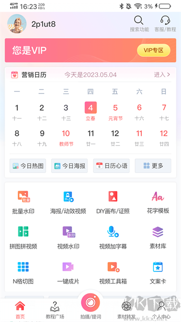 微脈水印相機(jī)app