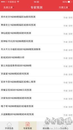 彩票大師官方版