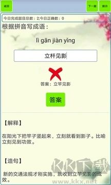 小學(xué)生成語