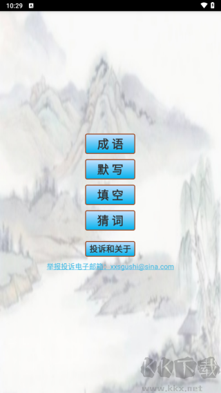 小學(xué)生成語