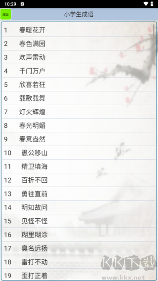 小學(xué)生成語