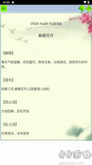 小學(xué)生成語