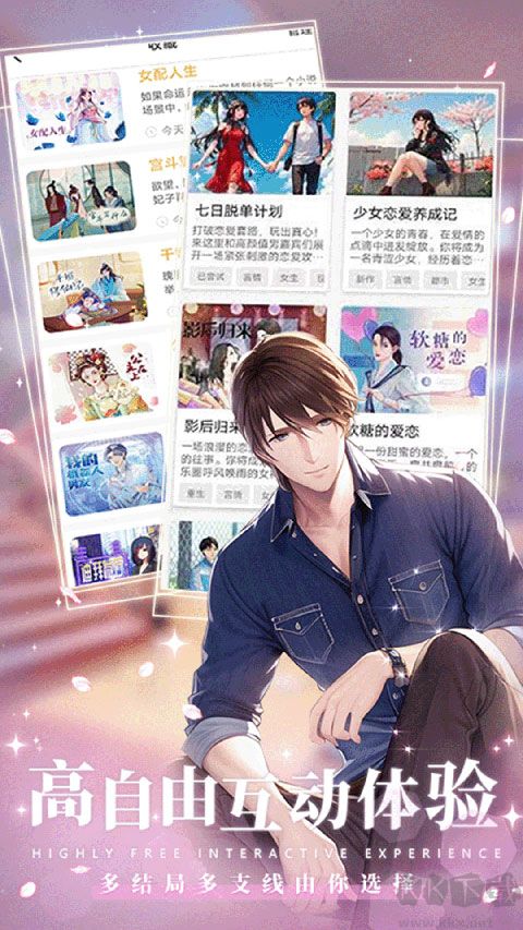 曉悟互動(dòng)小說