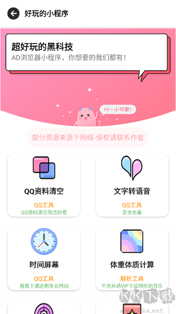 AD瀏覽器官方版