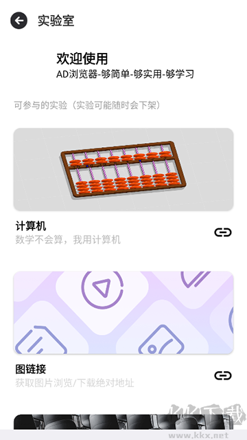 AD瀏覽器官方版